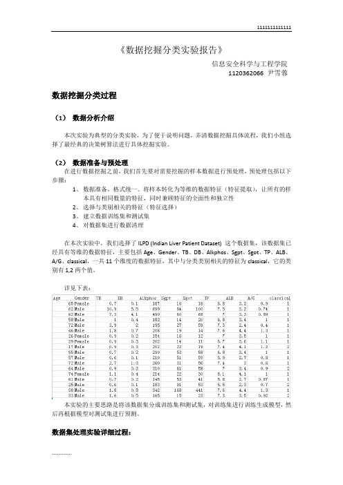 数据挖掘分类实验详细报告