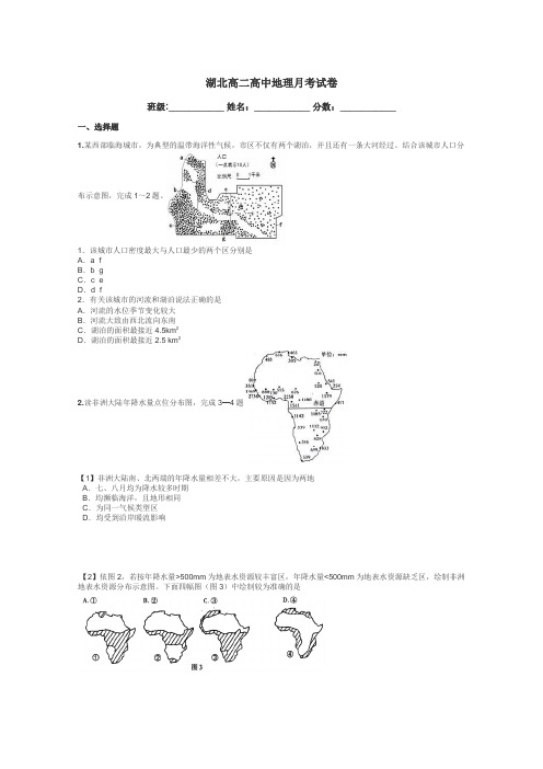 湖北高二高中地理月考试卷带答案解析
