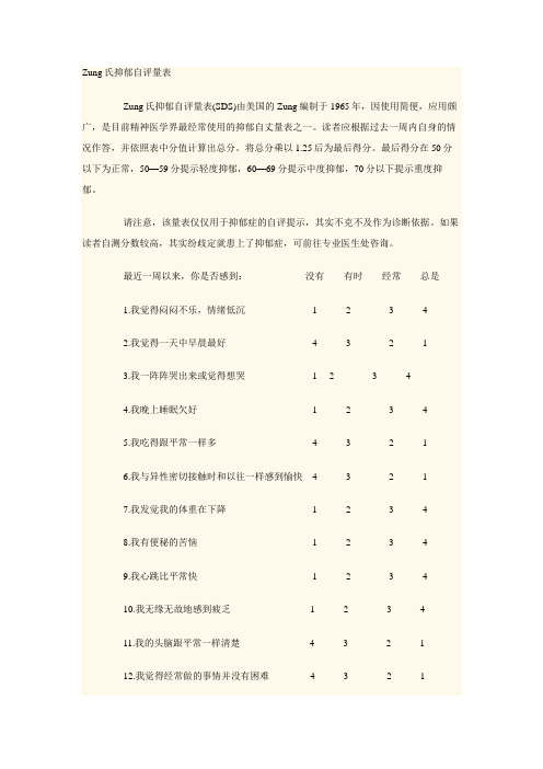 宗氏抑郁焦虑自评量表