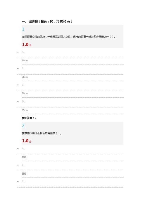 2016女子礼仪考试答案概要.
