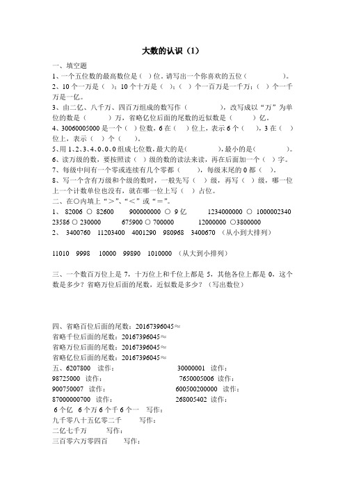 人教版小学四年级数学第一单元大数的认识练习题