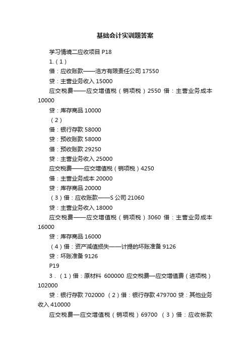 基础会计实训题答案