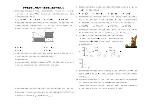 题型十二数学传统文化-2021年中考数学二轮复习重点题型专项训练(含解析)