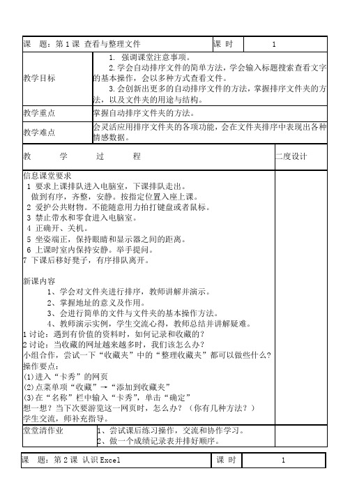 小学五年级信息技术下册教案广东版