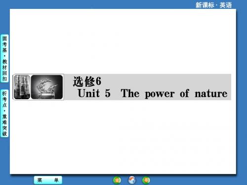 高考英语复习新坐标选修6Unit5thepowerofnature解析