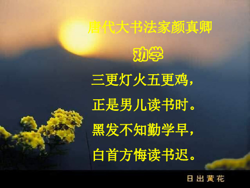 高中语文第四册《第四单元论如析薪11劝学》18PPT课件 一等奖名师公开课比赛优质课评比试讲