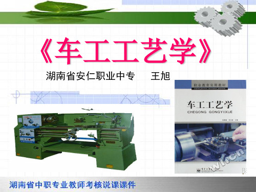 车工工艺与技能实训说课件