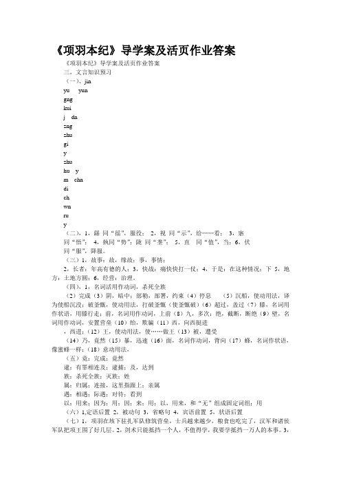 《项羽本纪》导学案及活页作业答案