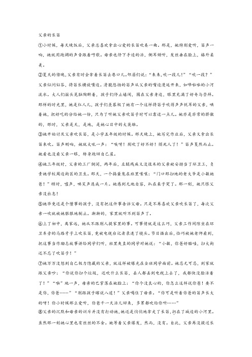 《父亲的长笛》阅读练习及答案