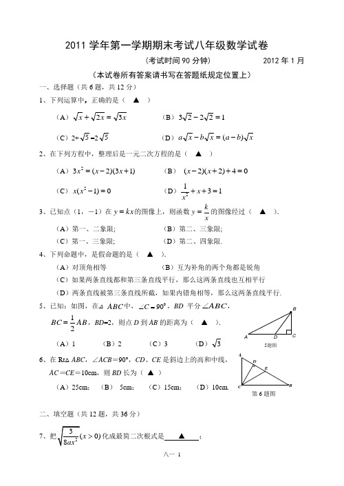 上海2015学年八级第一学期期末考试数学试卷