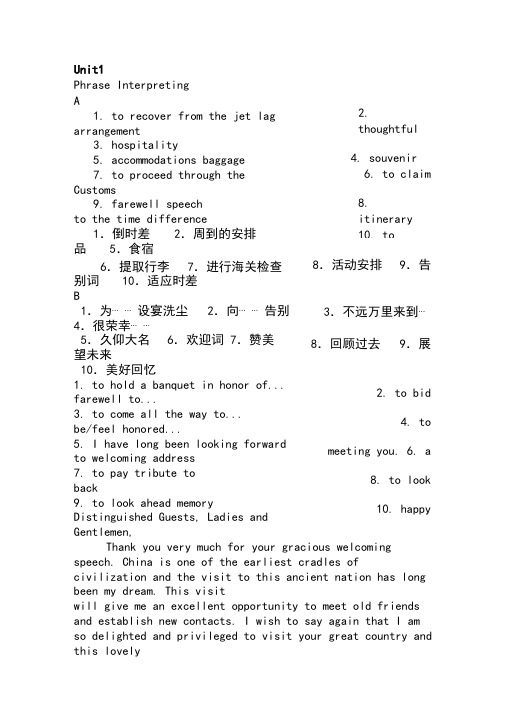 商务现场口译Units1-5单元