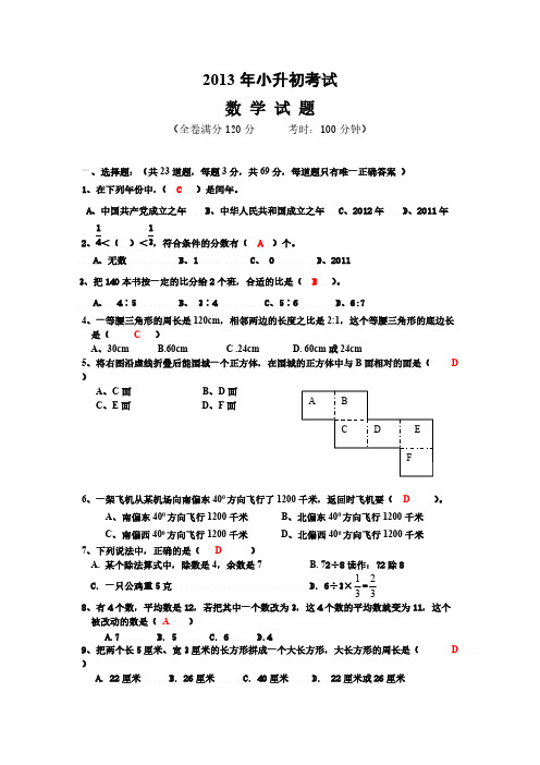 恩施清江外国语学校小升初测验数学