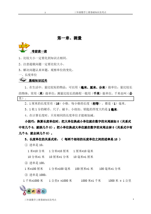 【深圳市】三年级上册数学复习资料(考前注意、基本知识点、经典题)