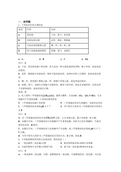 重庆市第八中学九年级化学下册第十二单元《化学与生活》知识点总结(含答案)