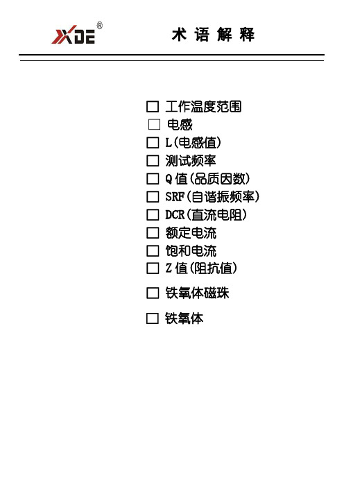 L( 电感值 测试频率 - 广州兴德电子有限公司