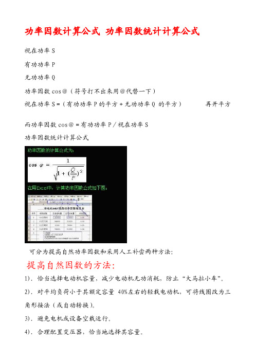 [复习]功率因数计算公式及提高功率因数的方法