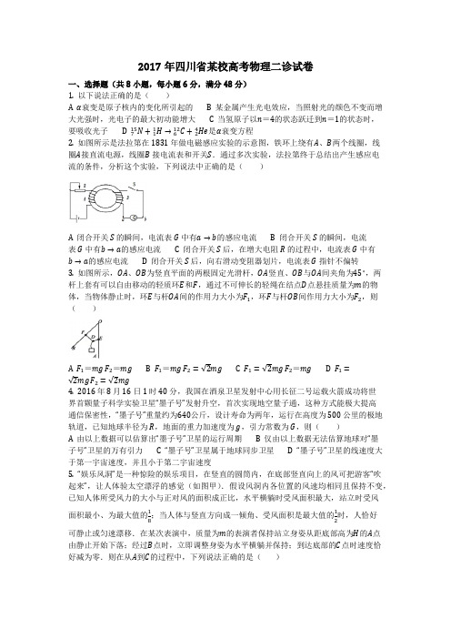 物理_2017年四川省某校高考物理二诊试卷_复习