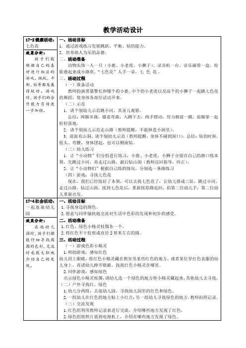 教学计划“色彩大集合”