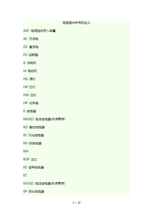 电路图中符号的含义