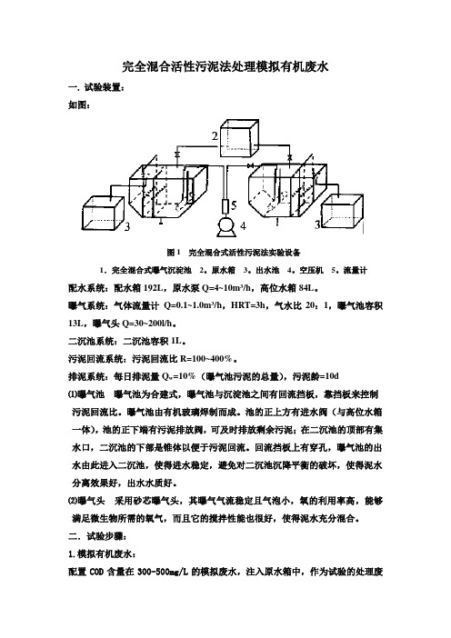 完全混合活性污泥法