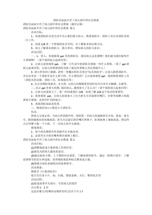 消防员叔叔辛苦了幼儿园中班社会教案