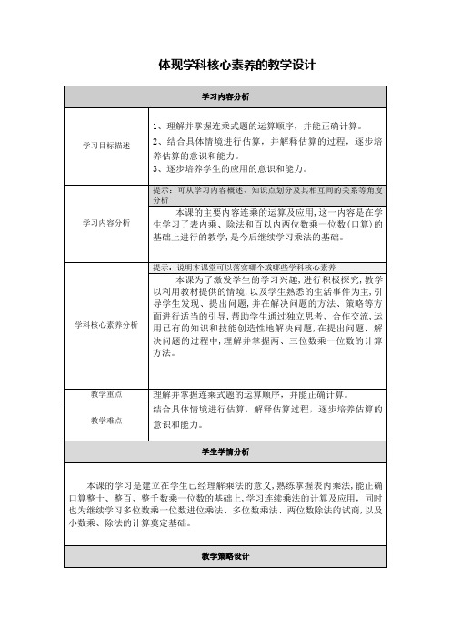  体现学科核心素养的教学设计  