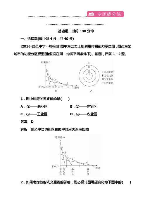 [高考]地理一轮课时练13 Word版含解析