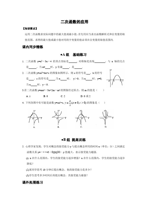 湘教版九年级下2.3 二次函数的应用