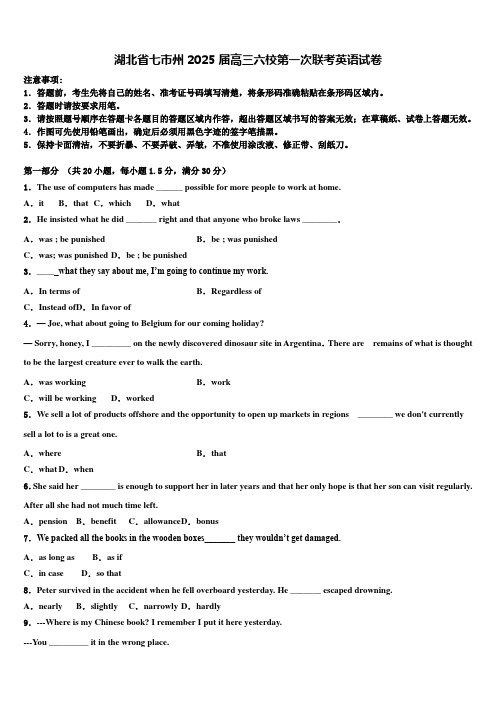 湖北省七市州2025届高三六校第一次联考英语试卷含解析