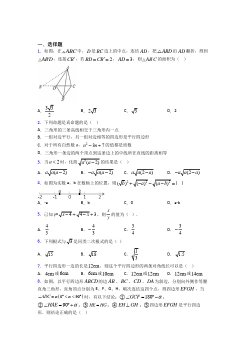 【湘教版】八年级数学下期中模拟试卷(及答案)