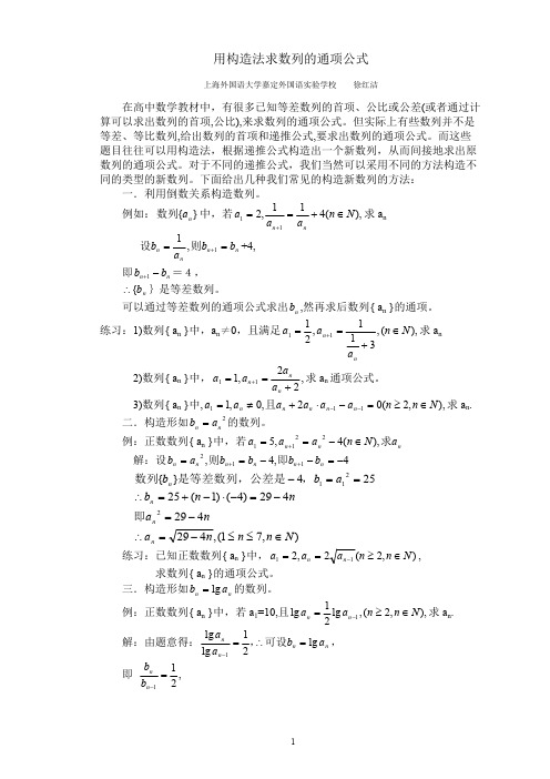 (完整版)用构造法求数列的通项公式汇总