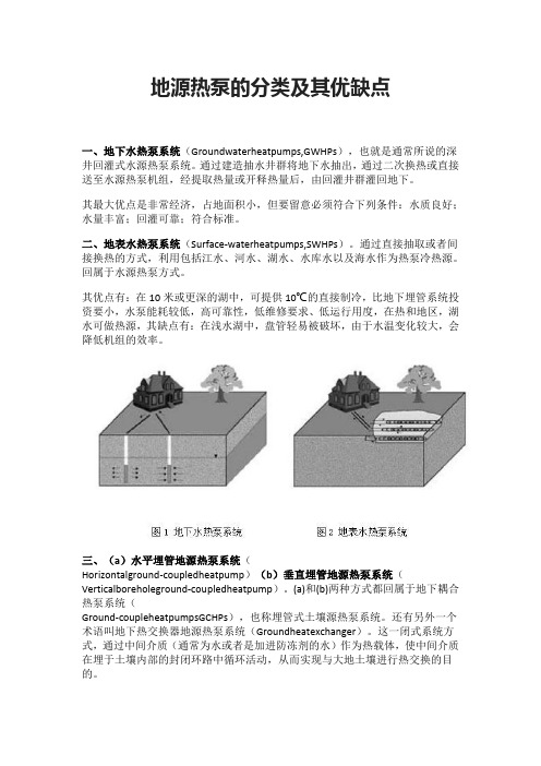 地源热泵的分类及其优缺点