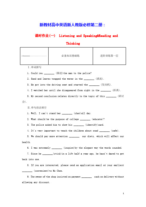 新教材高中英语 Unit 3  课时作业(一)Reading  新人教版必修第二册(含答案)