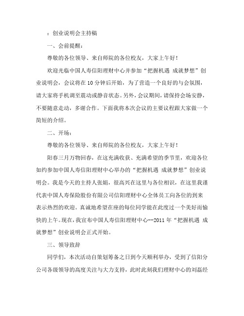 创业说明会的主持稿