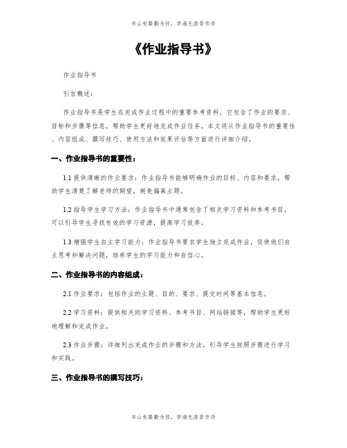 《作业指导书》