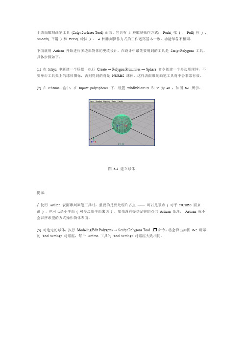 MAYA表面雕刻画笔工具