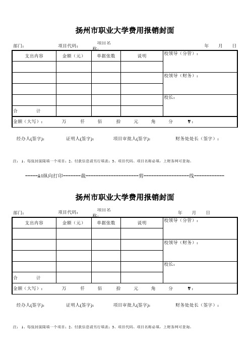 费用报销封面