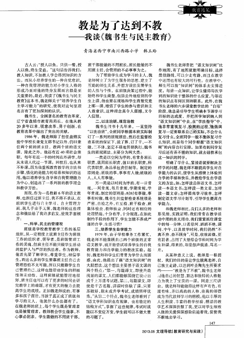 教是为了达到不教——我谈《魏书生与民主教育》