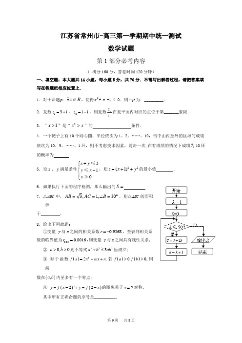 高三第一学期期中统一测试数学试题
