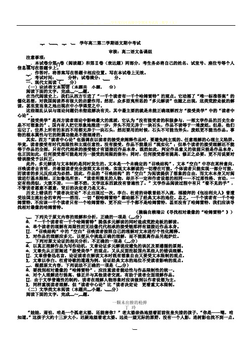 高二语文2019年第二学期期中考试语文试卷