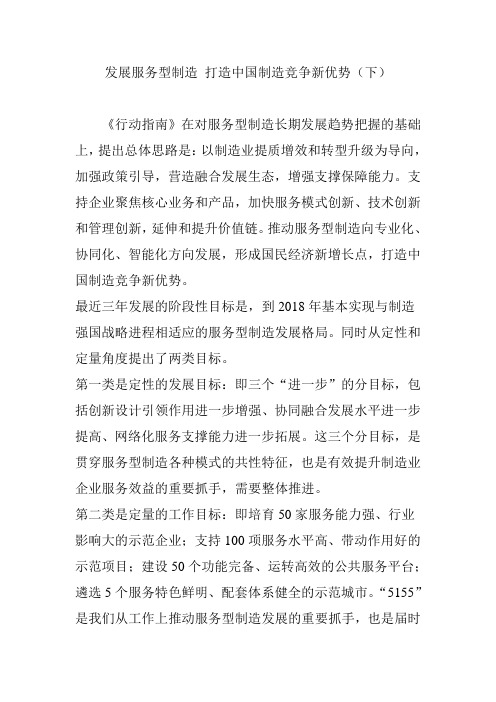 发展服务型制造 打造中国制造竞争新优势(下)