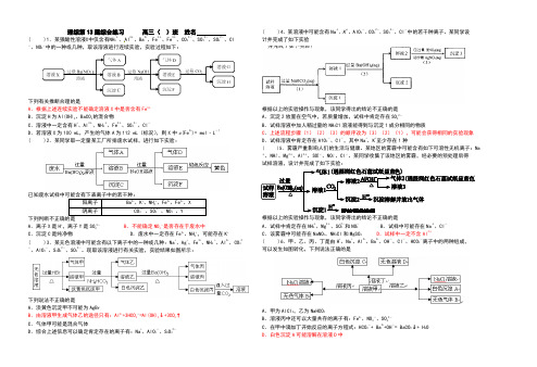 理综第13题离子共存推断选择题综合练习