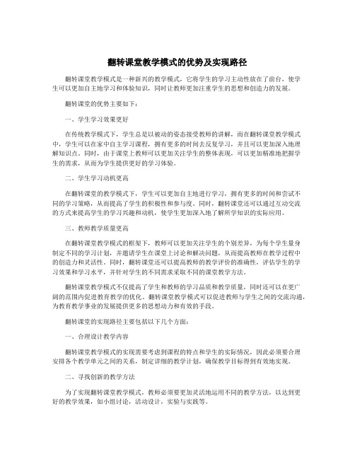 翻转课堂教学模式的优势及实现路径