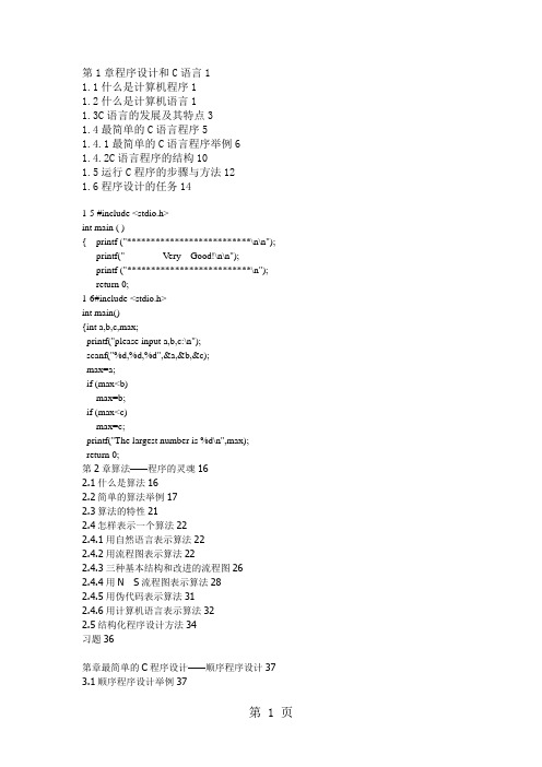 C程序设计第四版谭浩强课后习题答案共11章word精品文档91页