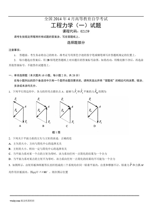 江苏2015年1月高等教育自学考试飞机机型试卷