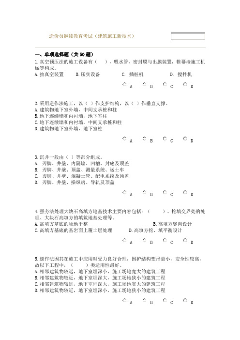 河南省2015年度造价员继续教育考试