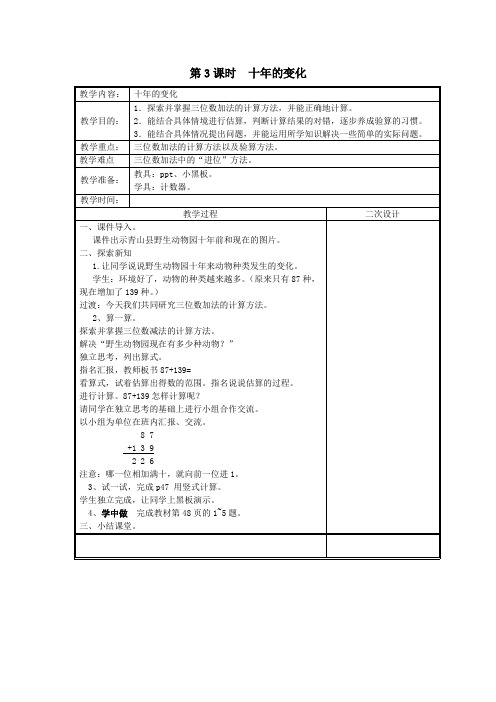 2019年春二年级数学下册第五单元加与减第3课时十年的变化教案北师大版