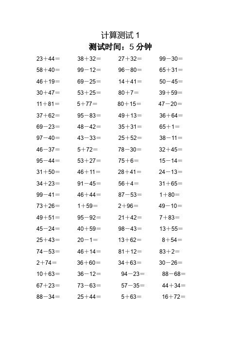 一年级口算测试10篇