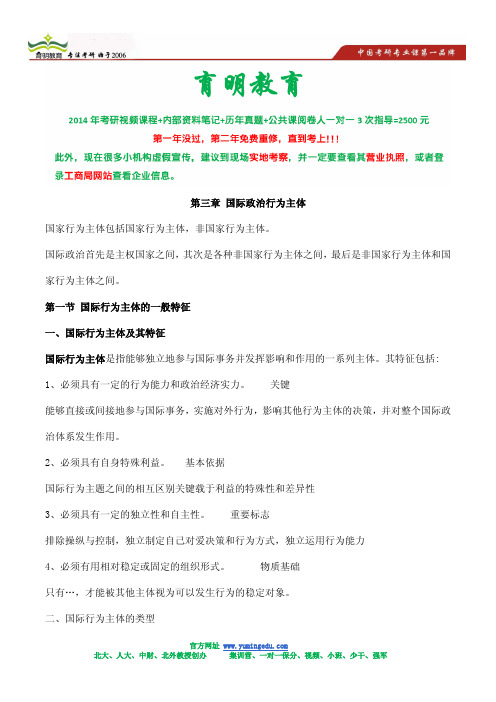 2014年中国人民大学《国际类综合》&《政治学原理》考研状元推荐真题库