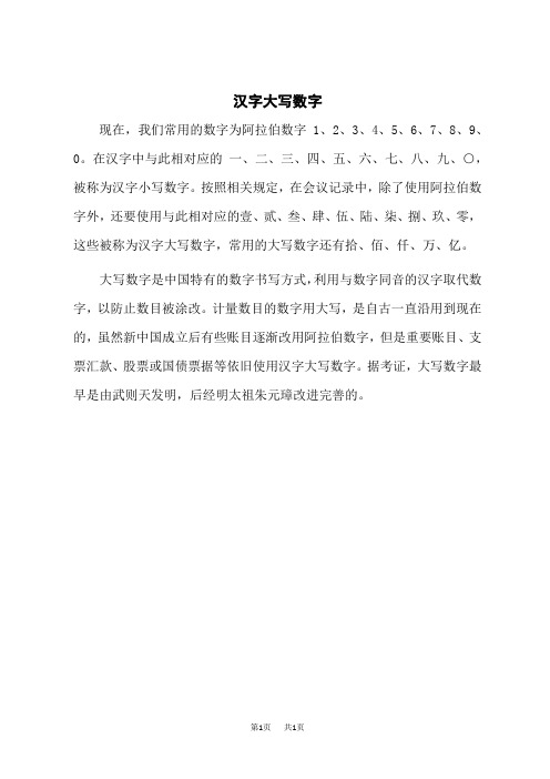 人教版一年级数学下册 第4单元 100以内数的认识 第2课时 100以内数的组成 汉字大写数字